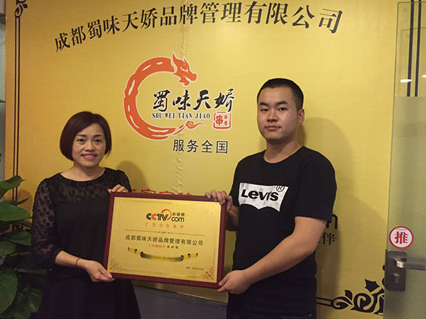 蜀味天嬌串串香【新都區(qū)串串香店】于9月14日成功簽約！